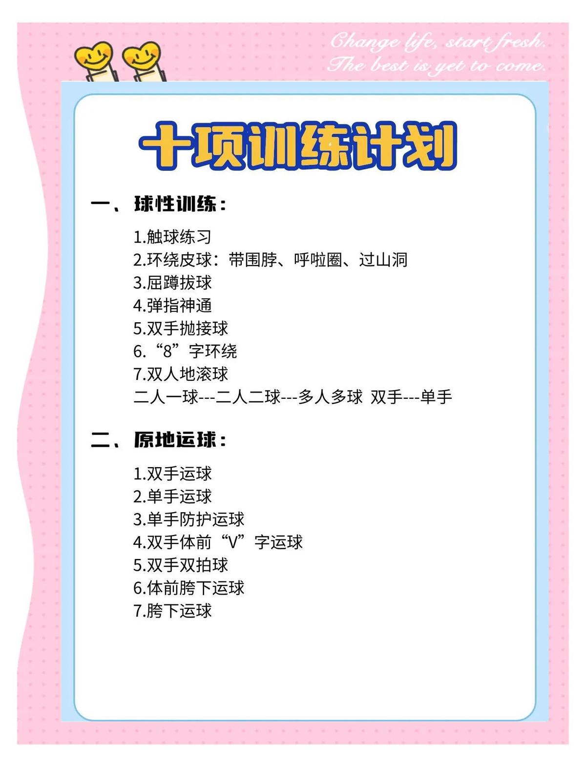 女篮球员在训练中应设立哪些发展目标